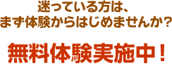 迷っている方は、まず体験からはじめませんか？　水泳教室の無料体験を実施中です！