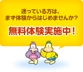 迷っている方は、まず体験からはじめませんか？　水泳教室の無料体験を実施中です！
