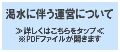 事務局より重要なお知らせです