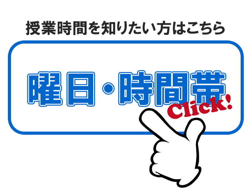 曜日時間帯